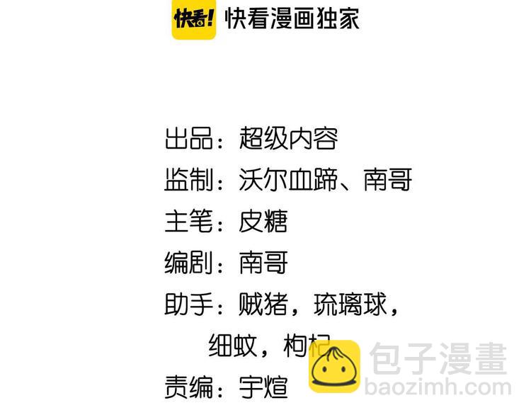 🍘我是无敌大天才 第133话 搞定，收工！ 第8页