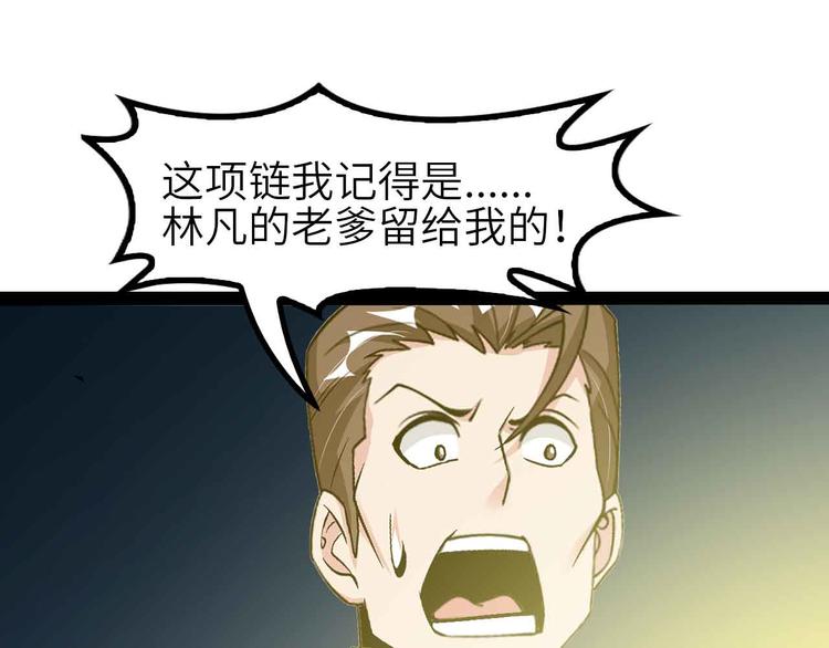 🍘我是无敌大天才 第135话 你长高了呢！ 第1页