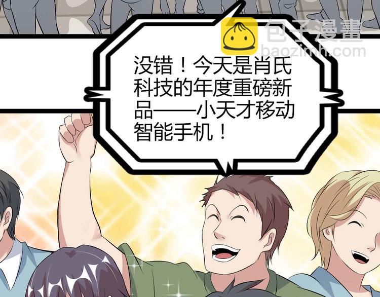 🍘我是无敌大天才 第137话 战术性输出！ 第17页
