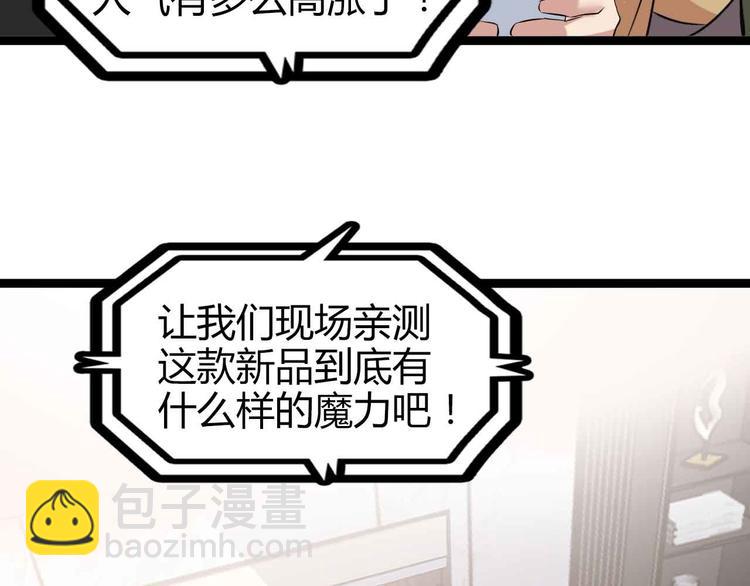🍘我是无敌大天才 第137话 战术性输出！ 第19页