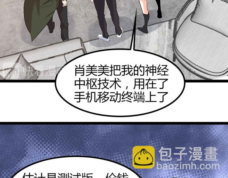 🍘我是无敌大天才 第137话 战术性输出！ 第21页
