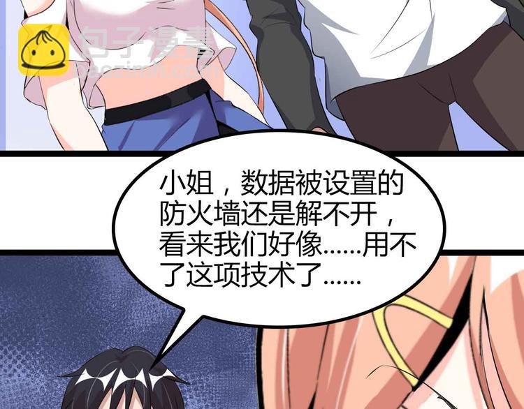 🍘我是无敌大天才 第137话 战术性输出！ 第23页