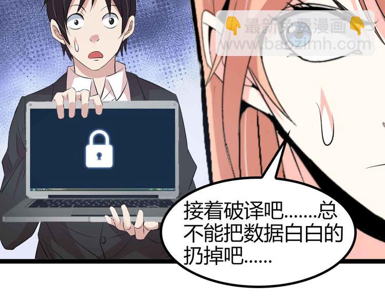 🍘我是无敌大天才 第137话 战术性输出！ 第24页