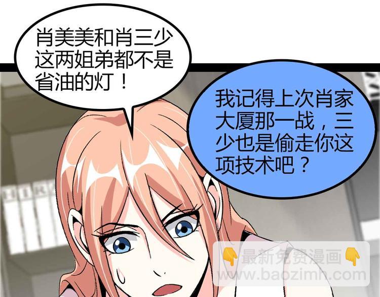 🍘我是无敌大天才 第137话 战术性输出！ 第25页