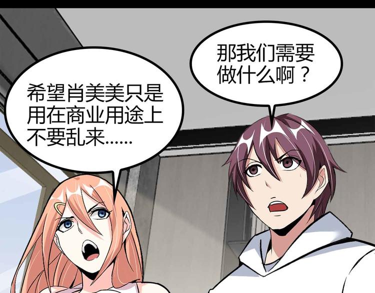 🍘我是无敌大天才 第137话 战术性输出！ 第27页