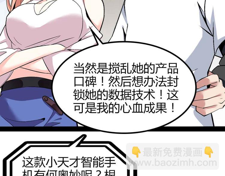 🍘我是无敌大天才 第137话 战术性输出！ 第28页