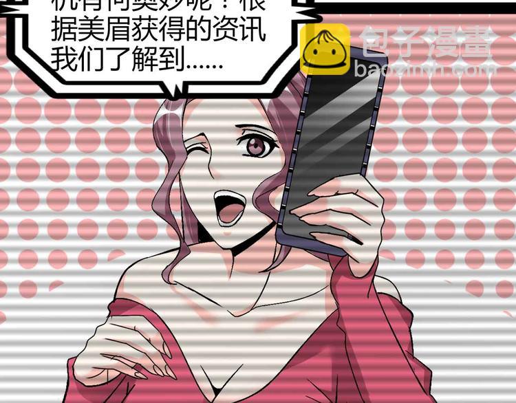 🍘我是无敌大天才 第137话 战术性输出！ 第29页