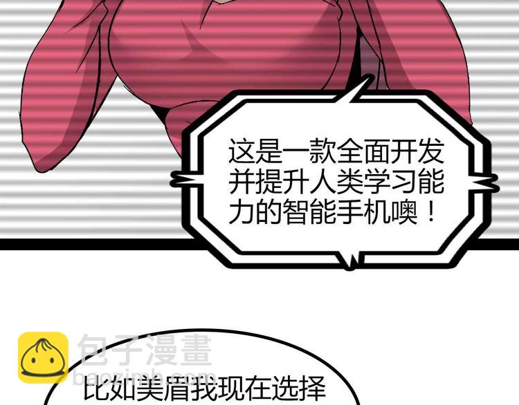 🍘我是无敌大天才 第137话 战术性输出！ 第30页