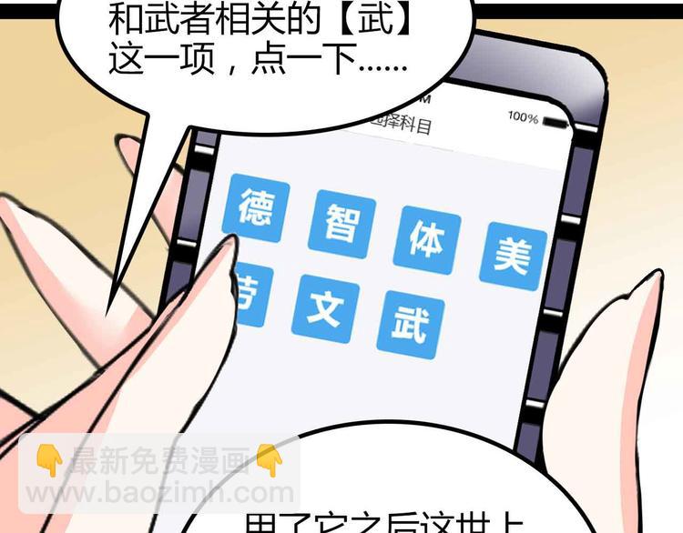 🍘我是无敌大天才 第137话 战术性输出！ 第31页