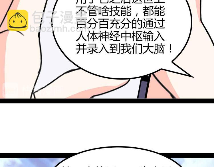 🍘我是无敌大天才 第137话 战术性输出！ 第32页
