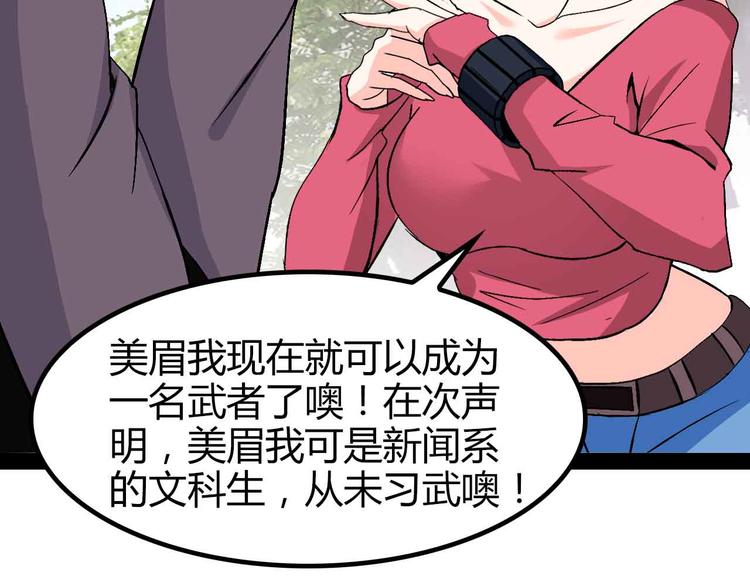🍘我是无敌大天才 第137话 战术性输出！ 第34页