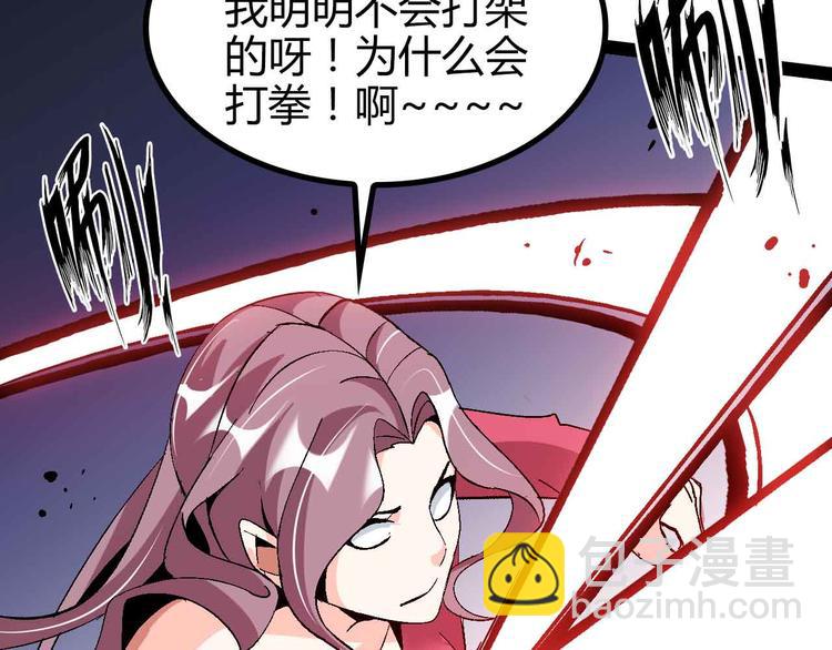 🍘我是无敌大天才 第137话 战术性输出！ 第41页