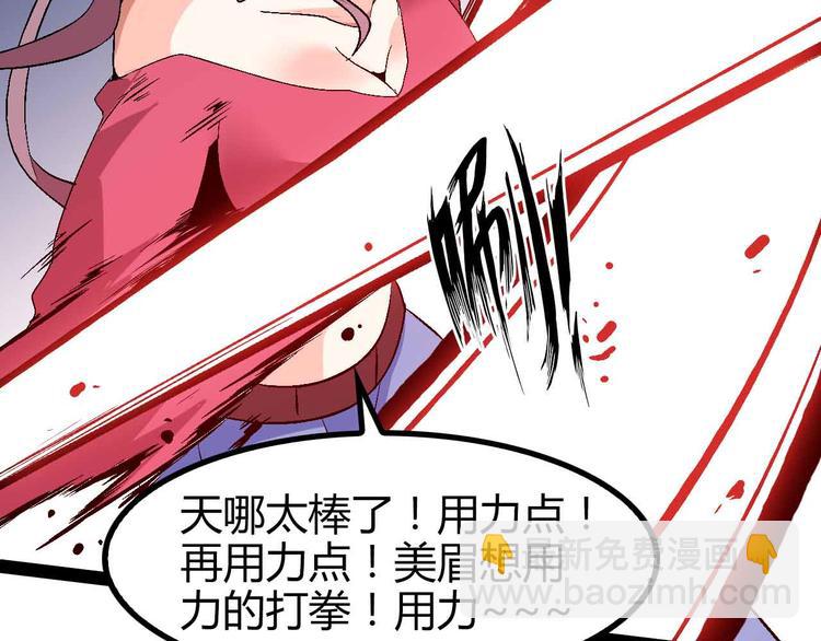🍘我是无敌大天才 第137话 战术性输出！ 第42页