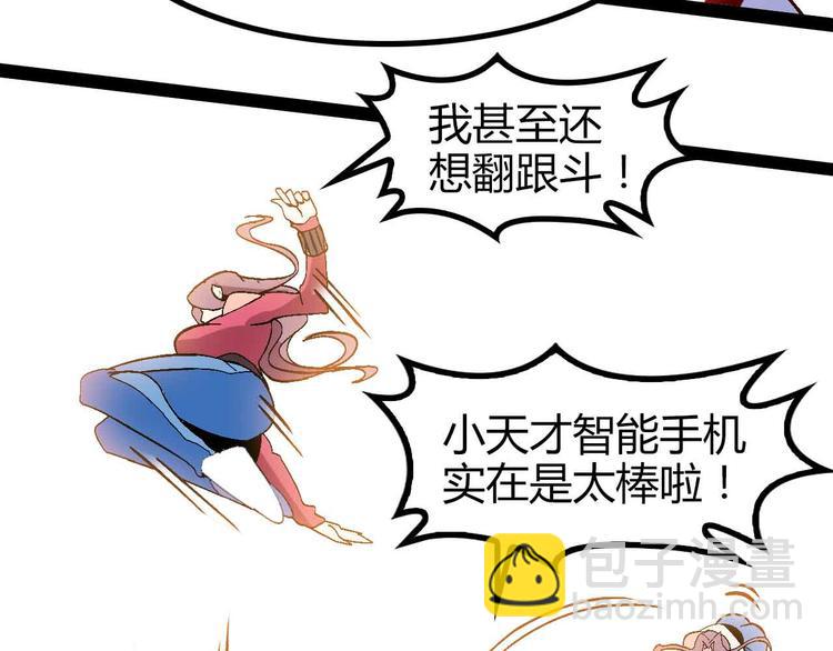 🍘我是无敌大天才 第137话 战术性输出！ 第43页