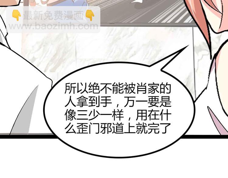 🍘我是无敌大天才 第137话 战术性输出！ 第46页