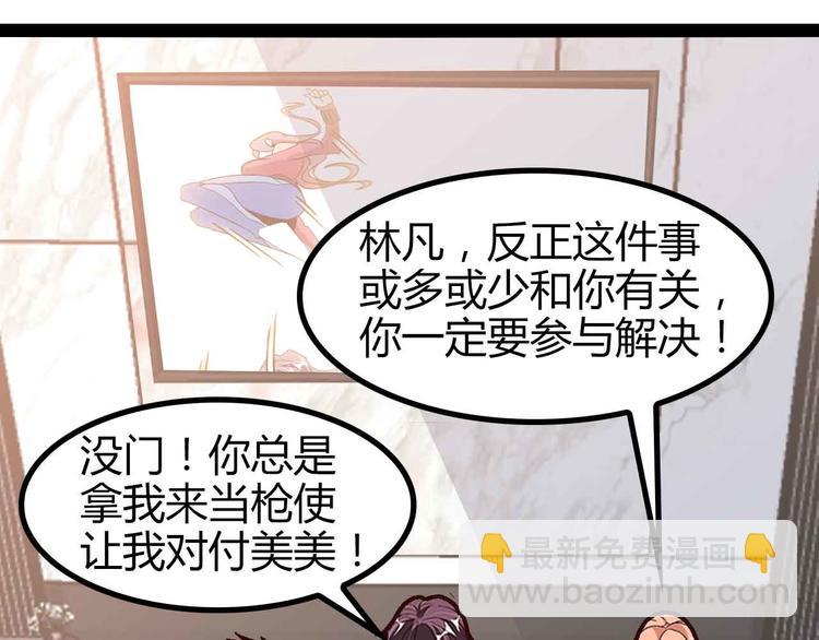 🍘我是无敌大天才 第137话 战术性输出！ 第47页