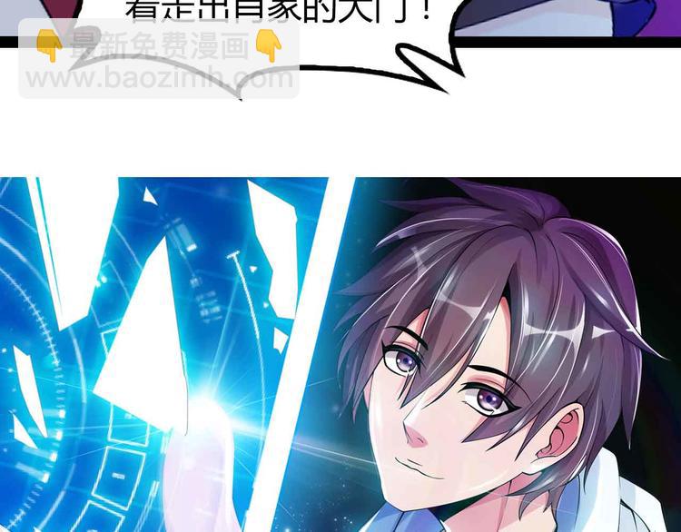 🍘我是无敌大天才 第137话 战术性输出！ 第5页