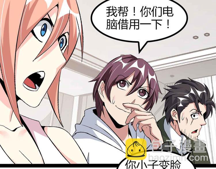 🍘我是无敌大天才 第137话 战术性输出！ 第50页