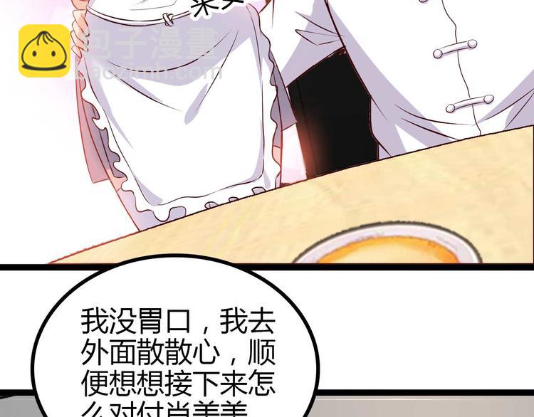 🍘我是无敌大天才 第139话 终于可以拥有你了! 第17页