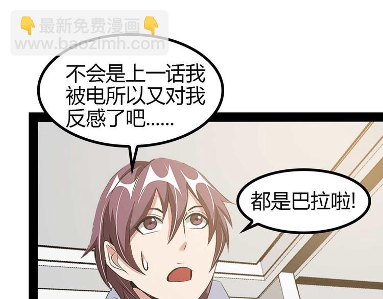 🍘我是无敌大天才 第139话 终于可以拥有你了! 第24页