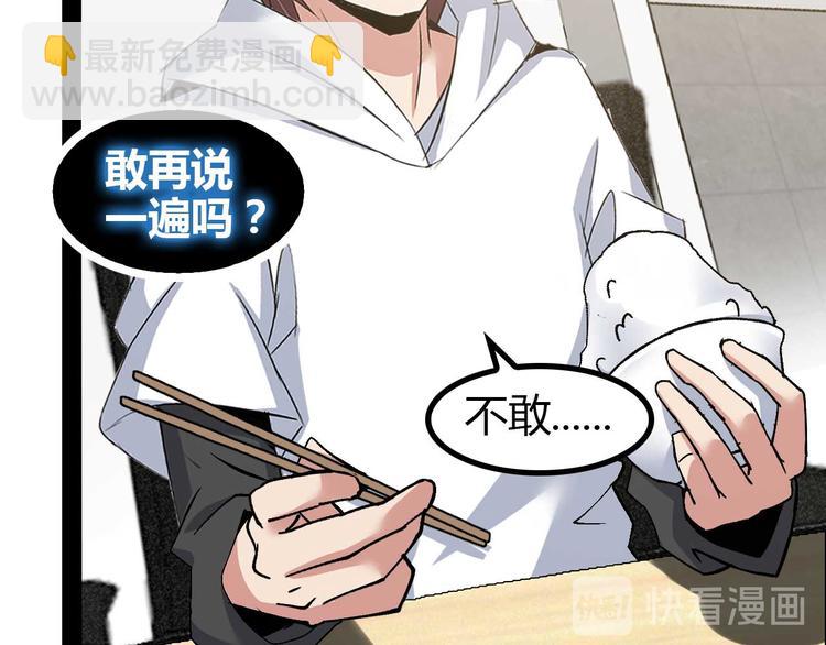 🍘我是无敌大天才 第139话 终于可以拥有你了! 第25页