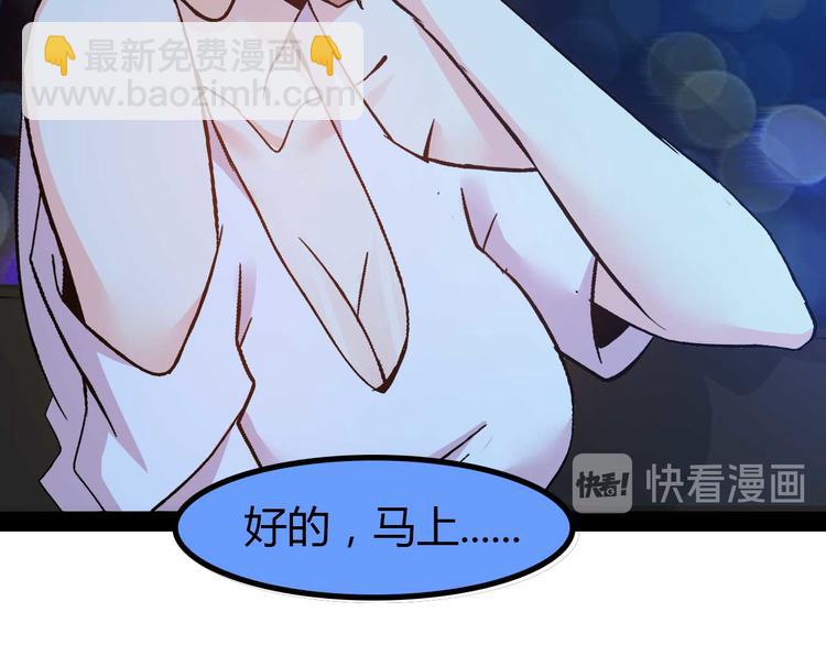🍘我是无敌大天才 第139话 终于可以拥有你了! 第29页