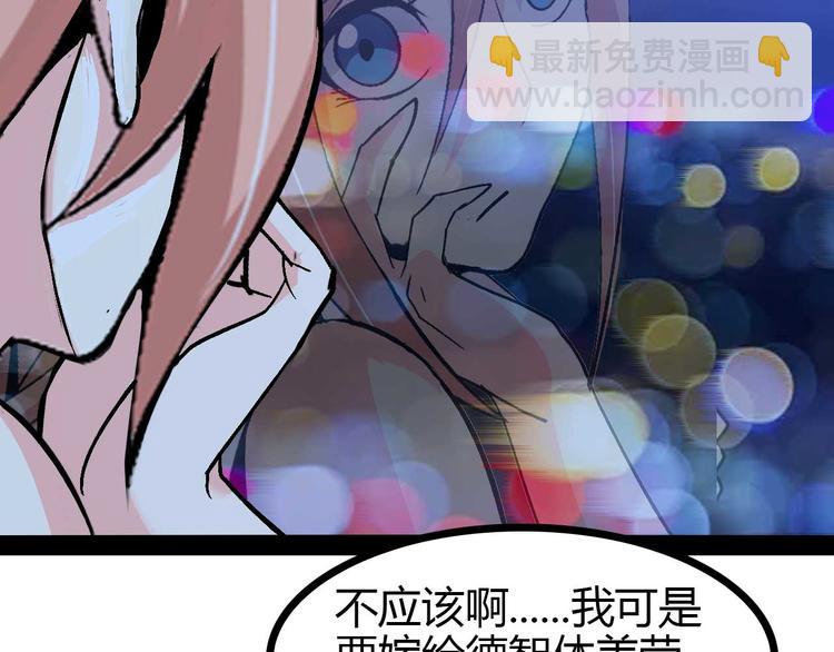 🍘我是无敌大天才 第139话 终于可以拥有你了! 第31页