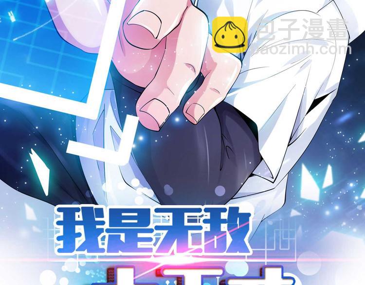 🍘我是无敌大天才 第139话 终于可以拥有你了! 第6页