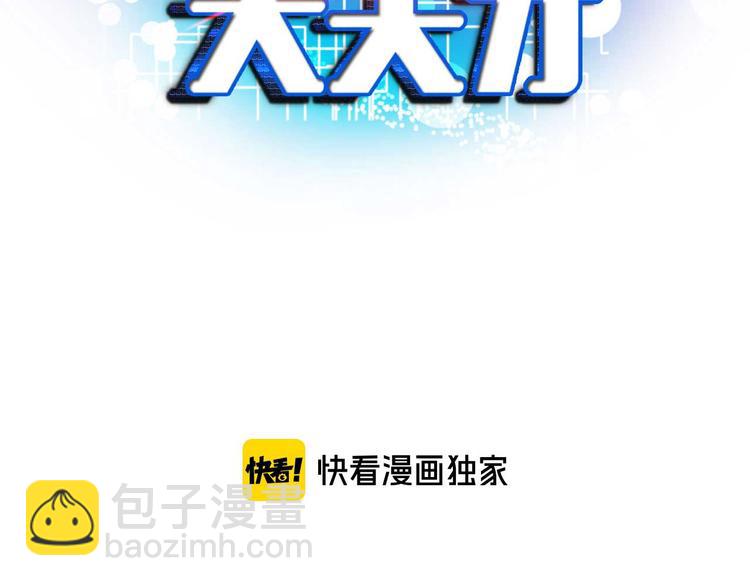 🍘我是无敌大天才 第139话 终于可以拥有你了! 第7页