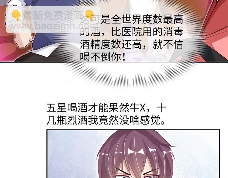 🍘我是无敌大天才 第15话 抱得美人归 第11页