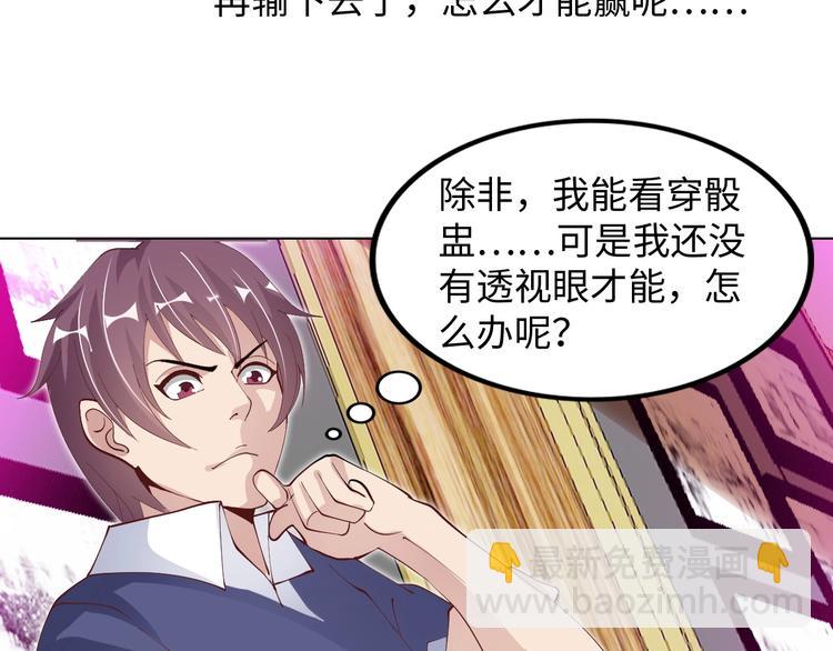 🍘我是无敌大天才 第15话 抱得美人归 第13页