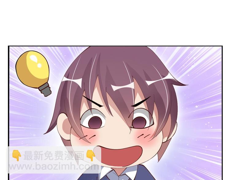 🍘我是无敌大天才 第15话 抱得美人归 第15页