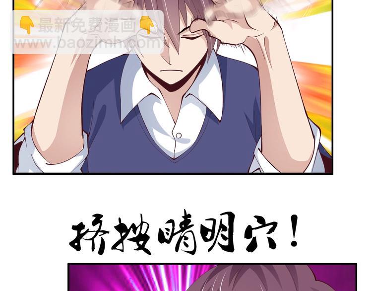 🍘我是无敌大天才 第15话 抱得美人归 第22页