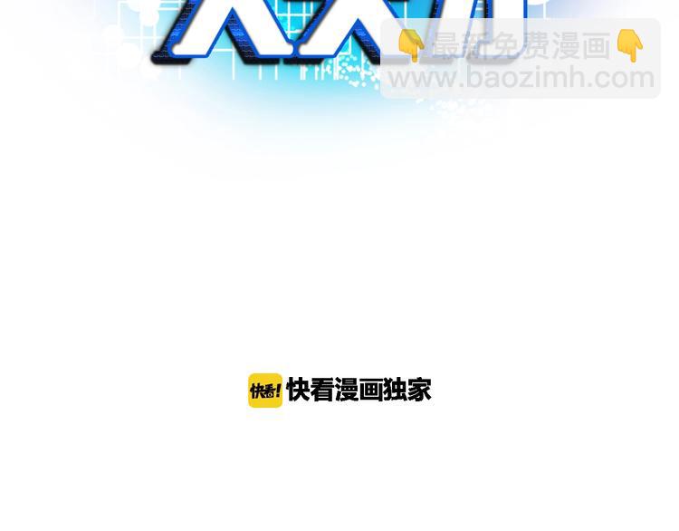 🍘我是无敌大天才 第15话 抱得美人归 第3页