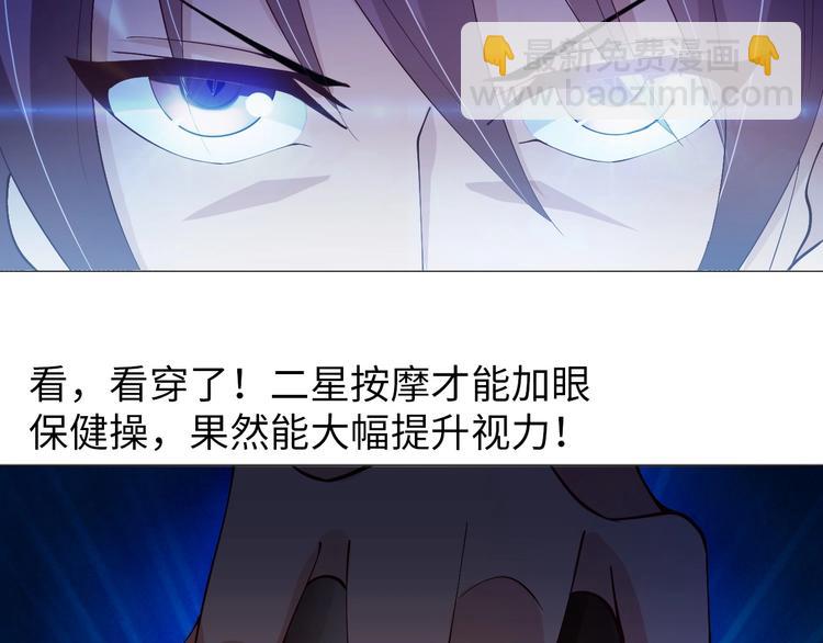 🍘我是无敌大天才 第15话 抱得美人归 第31页