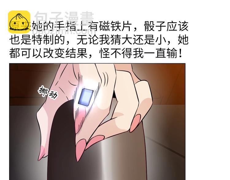 🍘我是无敌大天才 第15话 抱得美人归 第33页