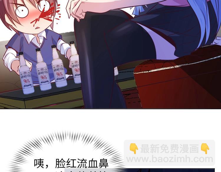 🍘我是无敌大天才 第15话 抱得美人归 第37页