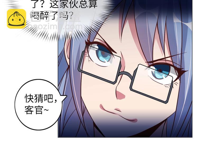 🍘我是无敌大天才 第15话 抱得美人归 第38页