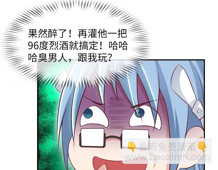 🍘我是无敌大天才 第15话 抱得美人归 第43页
