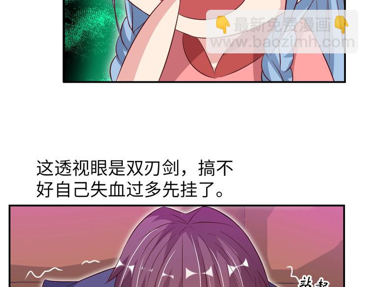 🍘我是无敌大天才 第15话 抱得美人归 第44页