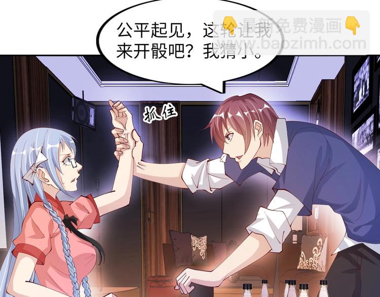 🍘我是无敌大天才 第15话 抱得美人归 第48页