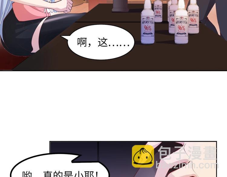 🍘我是无敌大天才 第15话 抱得美人归 第49页