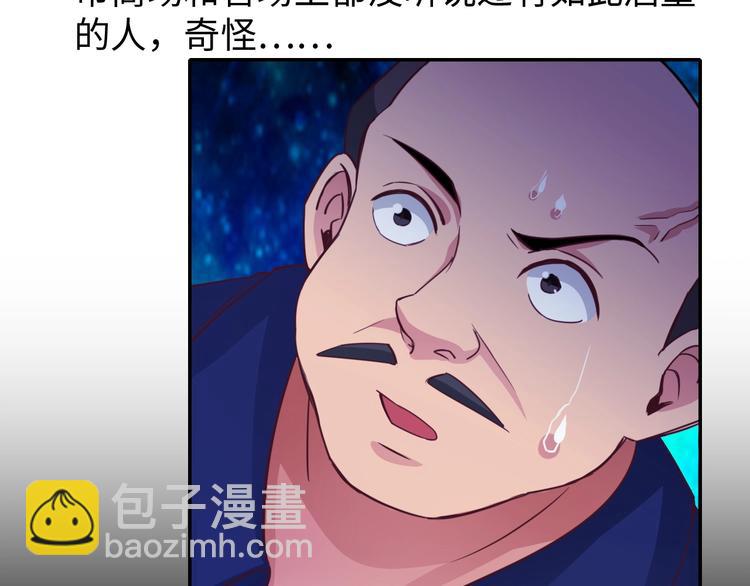 🍘我是无敌大天才 第15话 抱得美人归 第7页