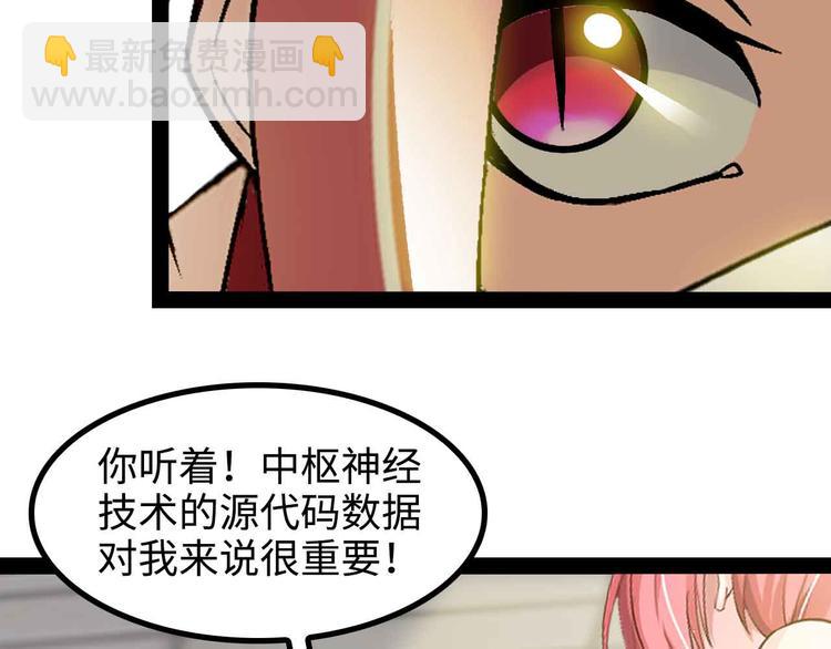 🍘我是无敌大天才 第143话 仇恨的力量！ 第24页