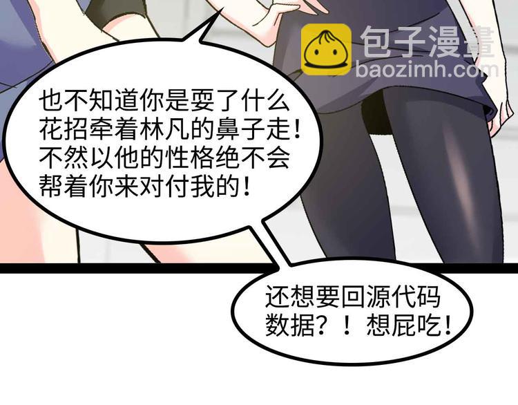 🍘我是无敌大天才 第143话 仇恨的力量！ 第29页