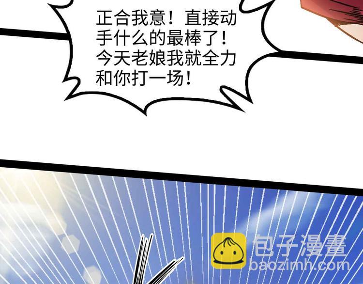 🍘我是无敌大天才 第143话 仇恨的力量！ 第32页