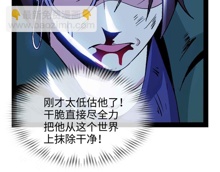 🍘我是无敌大天才 第143话 仇恨的力量！ 第39页