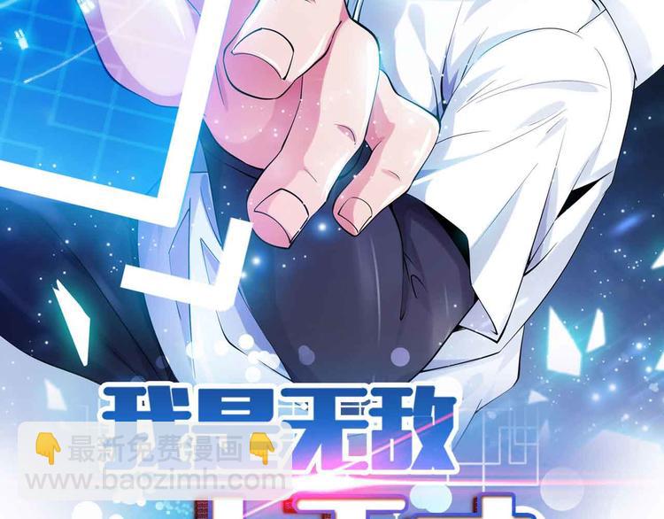 🍘我是无敌大天才 第143话 仇恨的力量！ 第6页