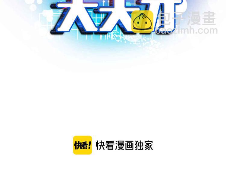 🍘我是无敌大天才 第143话 仇恨的力量！ 第7页