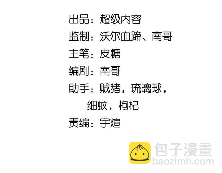 🍘我是无敌大天才 第143话 仇恨的力量！ 第8页